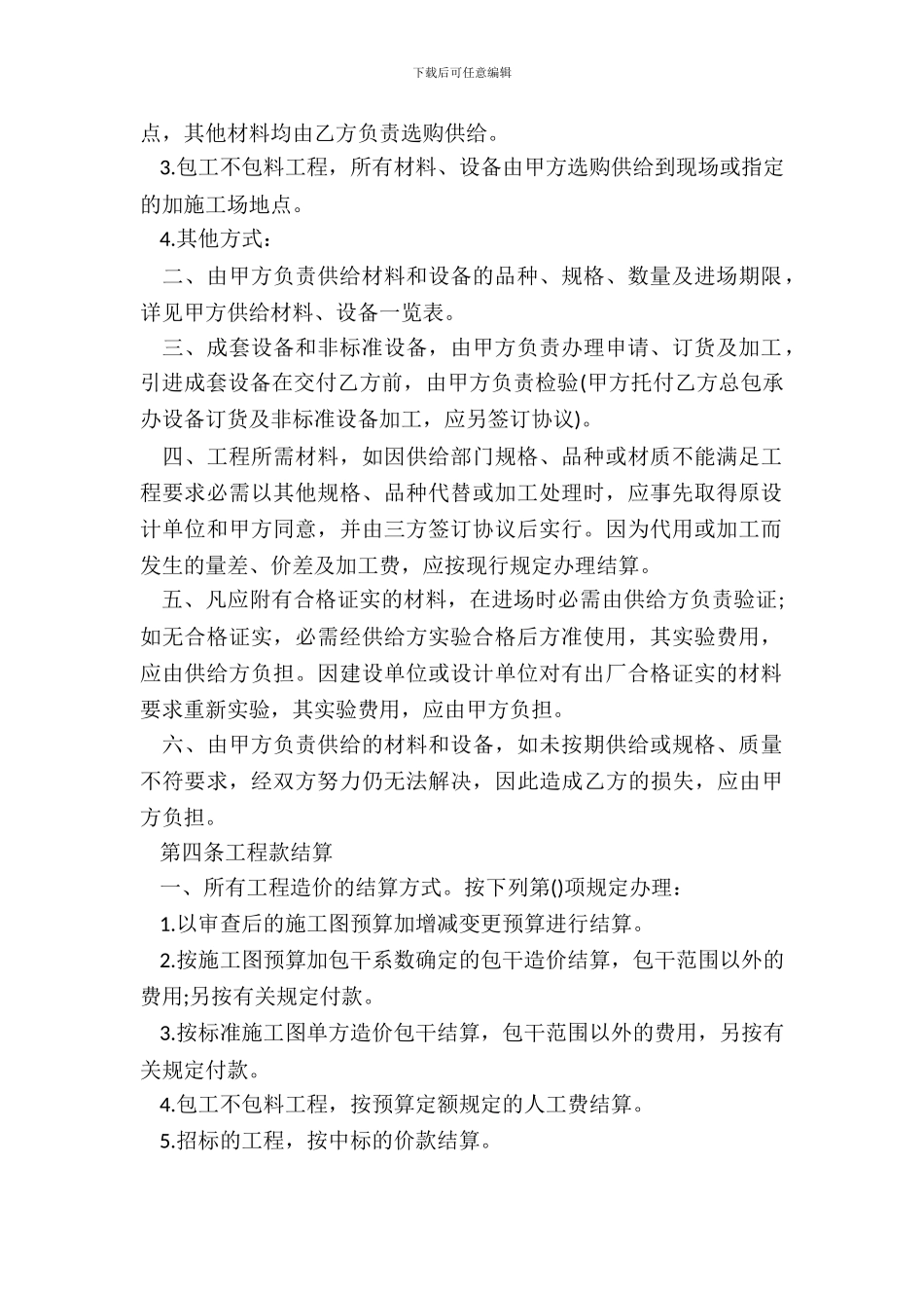 工程承包合同最新范本_第3页