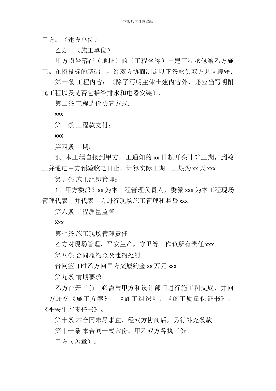 工程承包合同模板-7_第2页