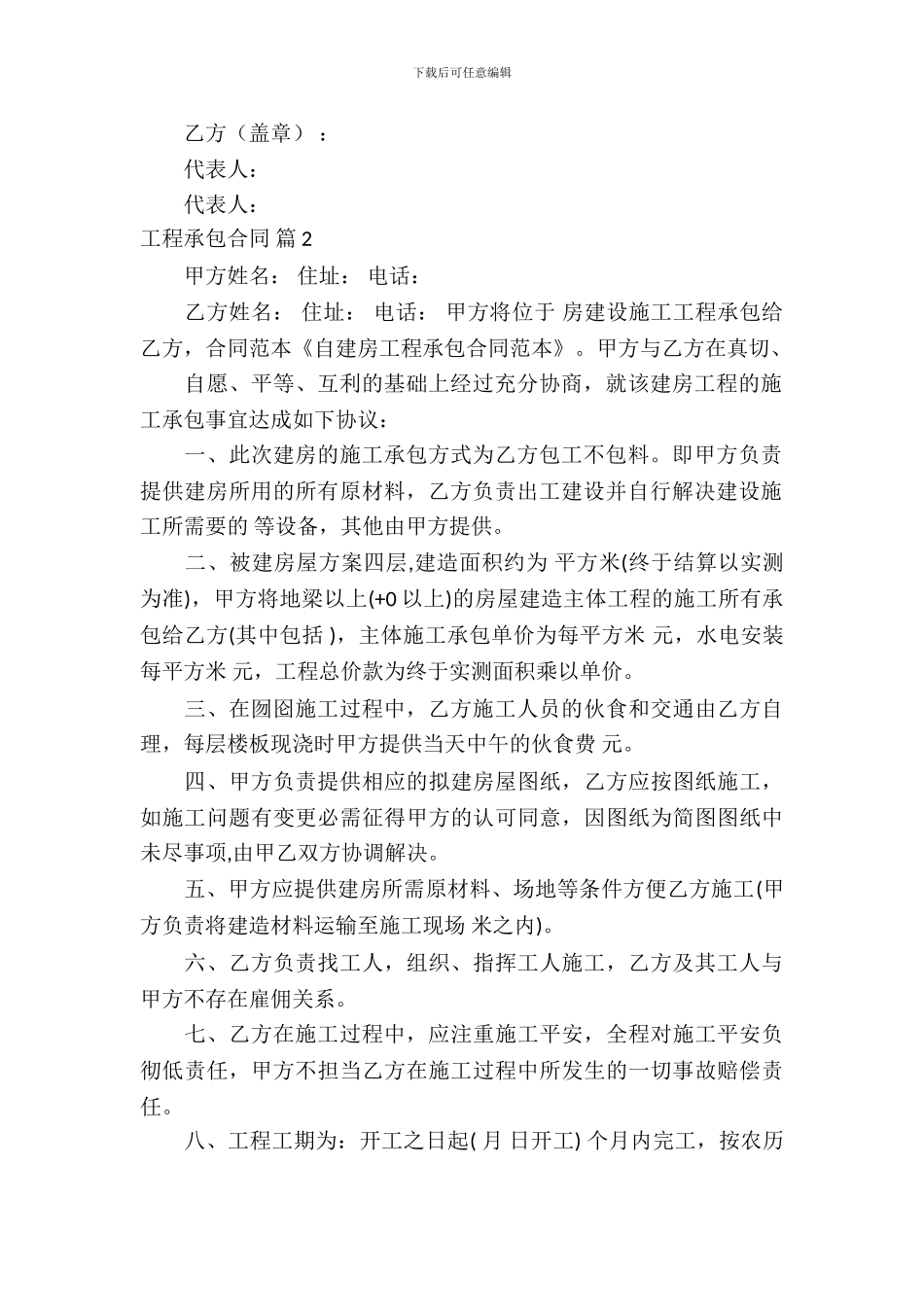 工程承包合同模板-7_第3页