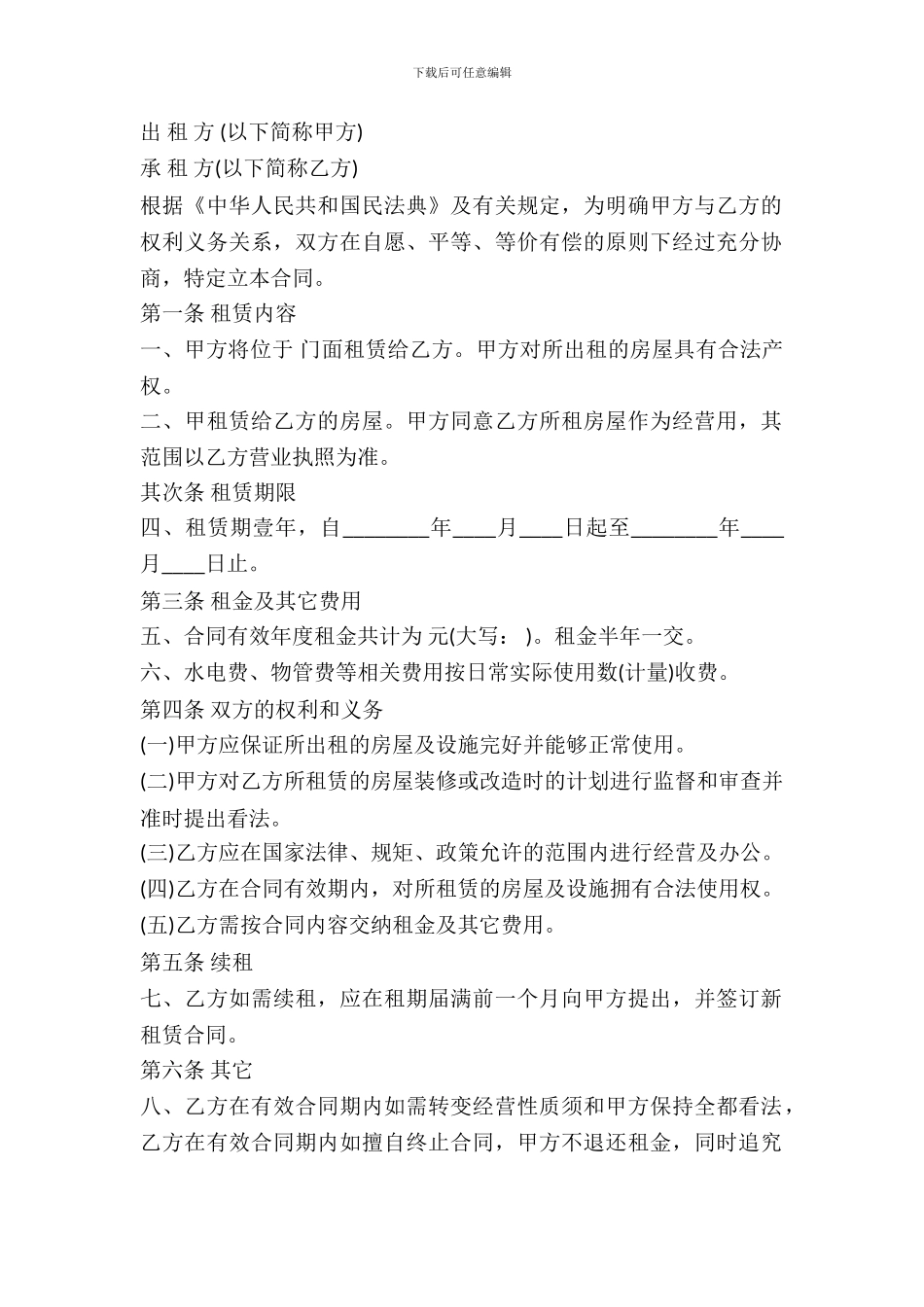 工程承包合同标准范本_第2页