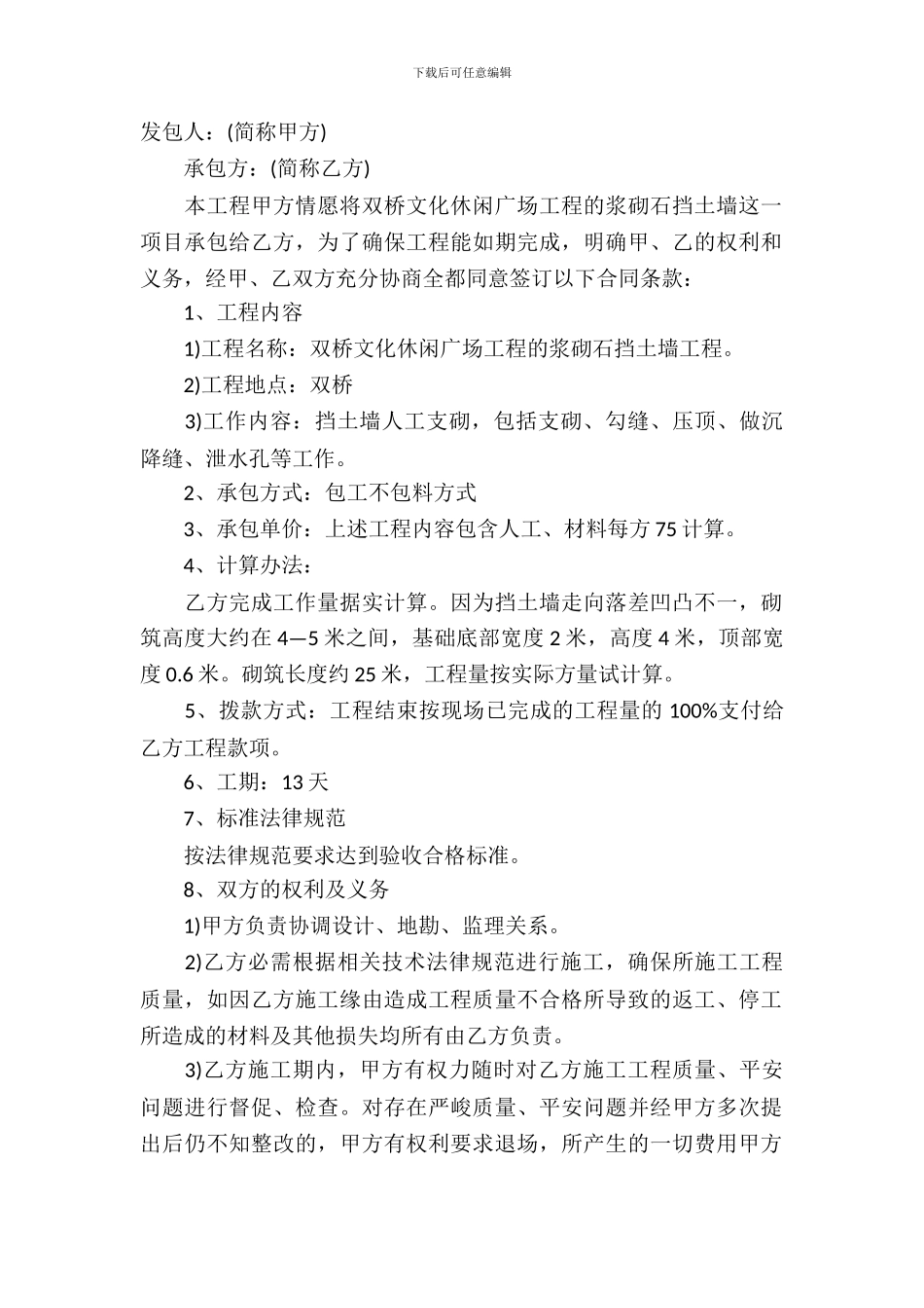 工程承包合同模板-3_第2页