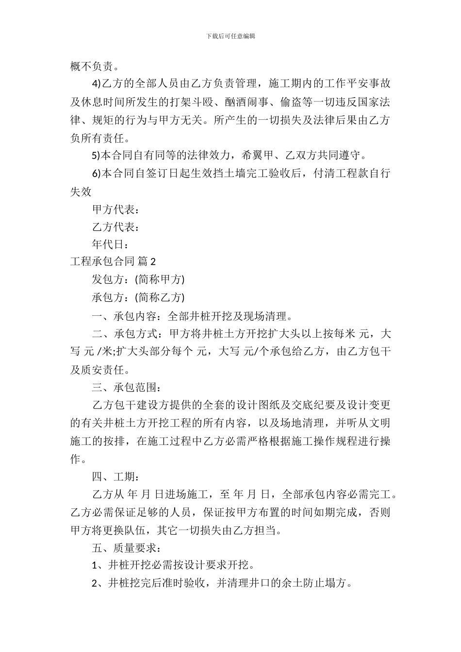 工程承包合同模板-3_第3页