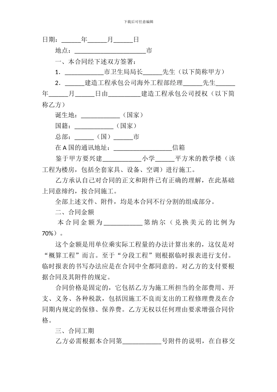 工程承包合同模板-5_第2页