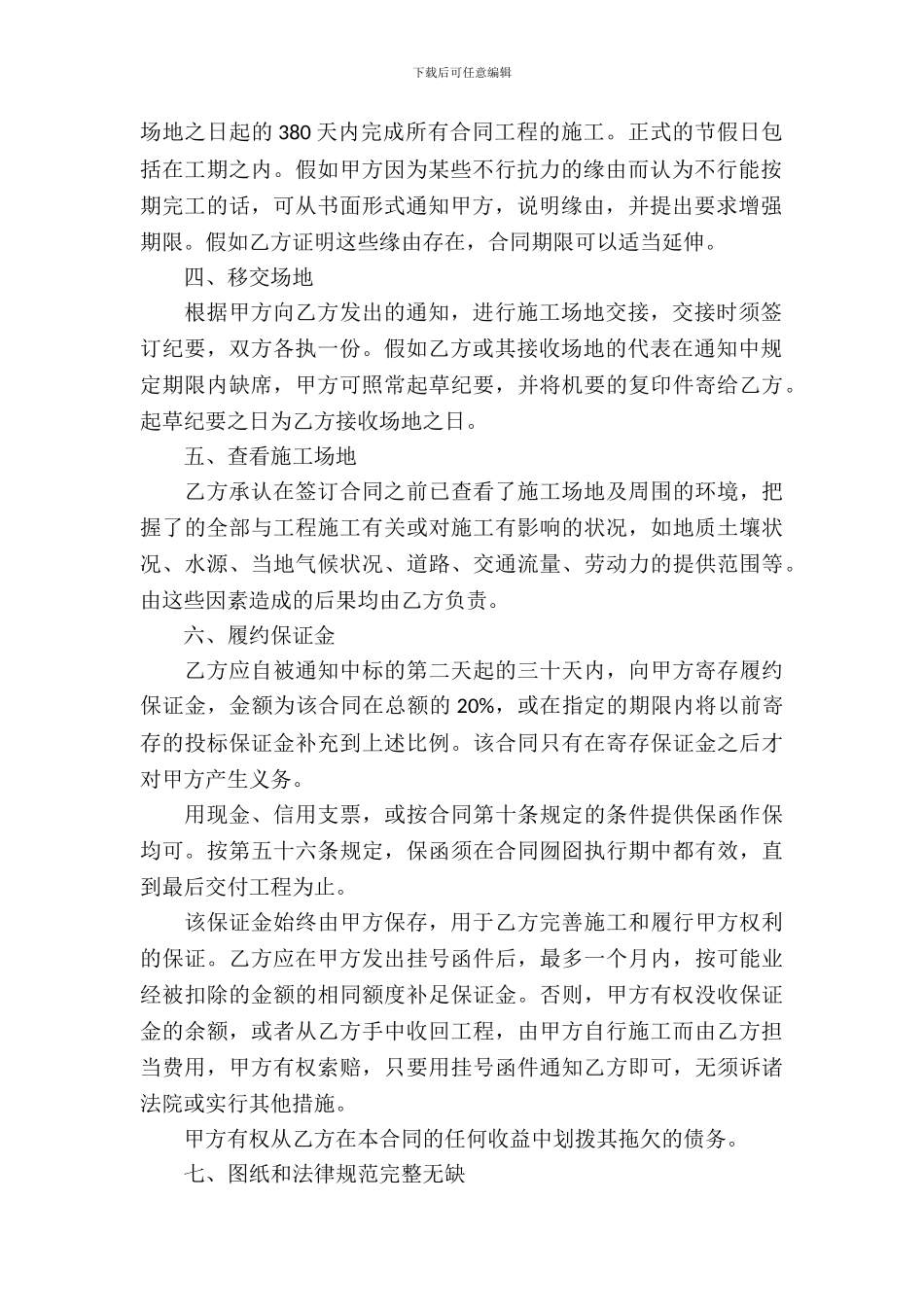 工程承包合同模板-5_第3页