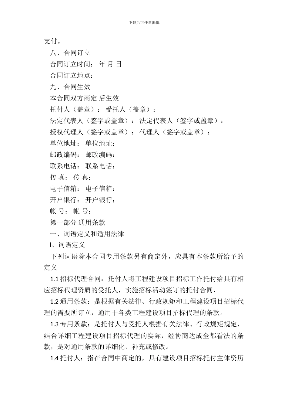 工程建设项目招标代理协议书_第3页