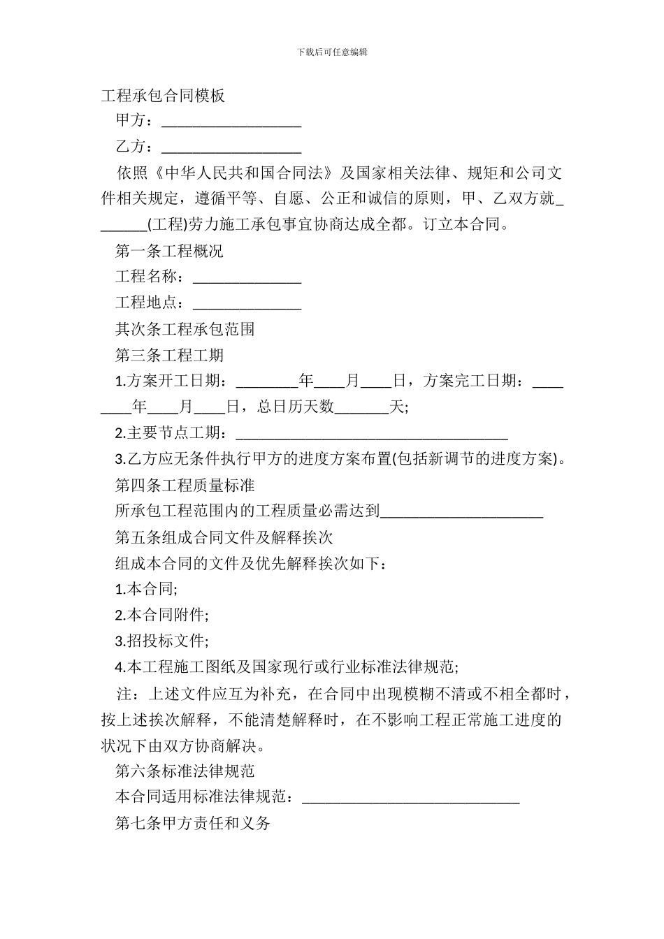工程承包合同模板_第2页