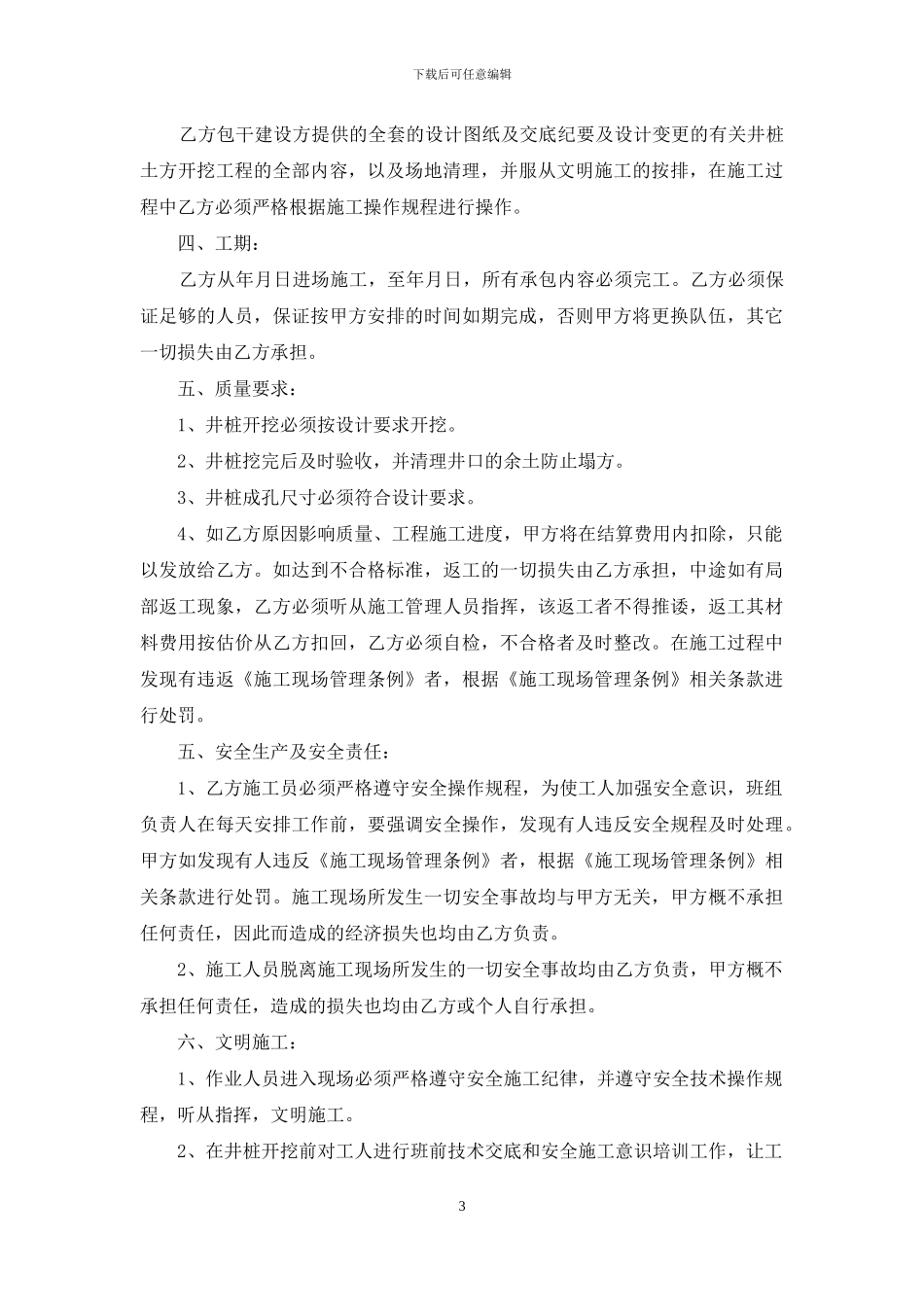 工程承包合同模板5篇_第3页