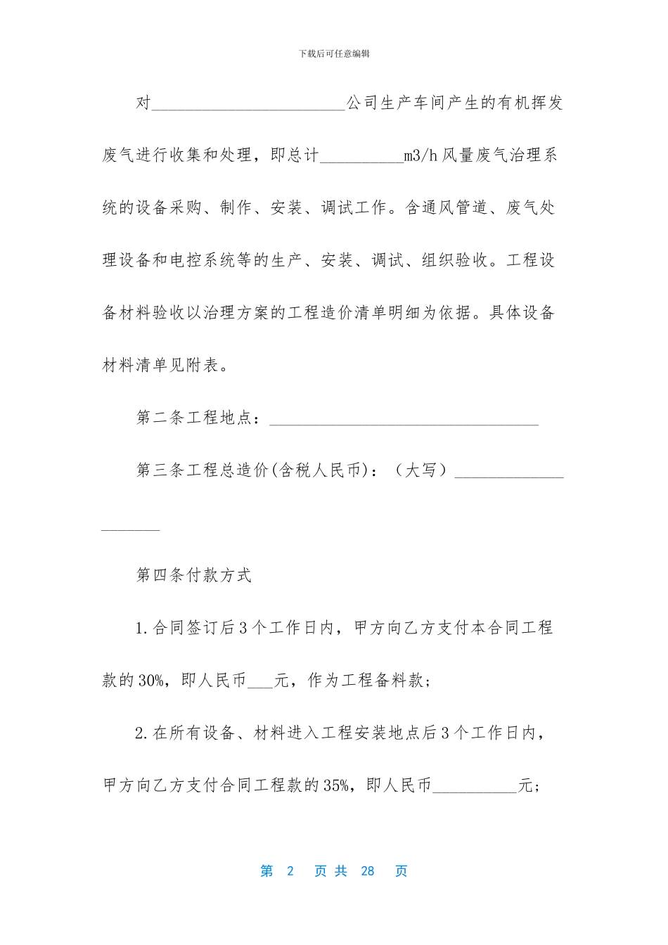 工程承包合同汇总五篇_第2页