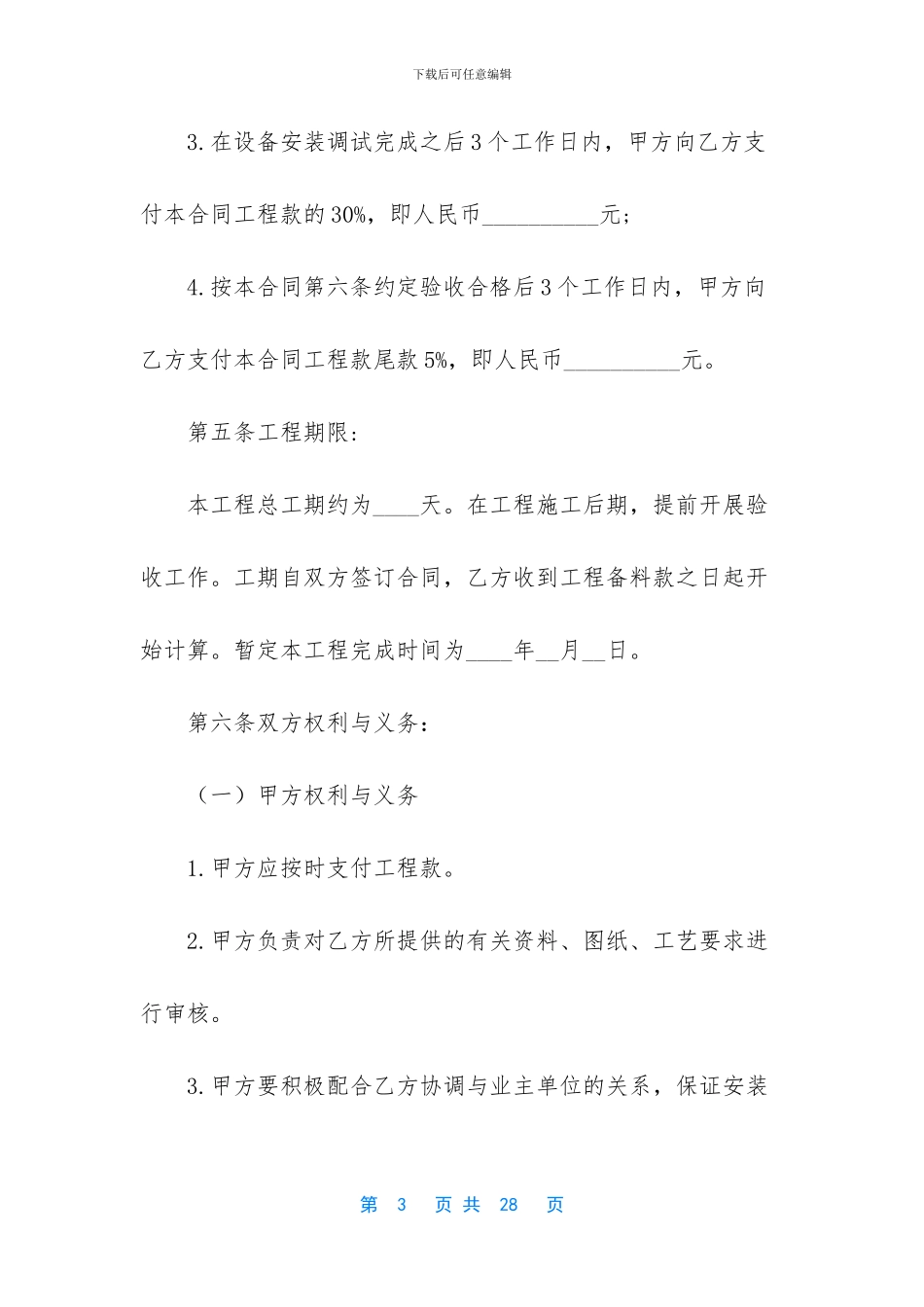工程承包合同汇总五篇_第3页