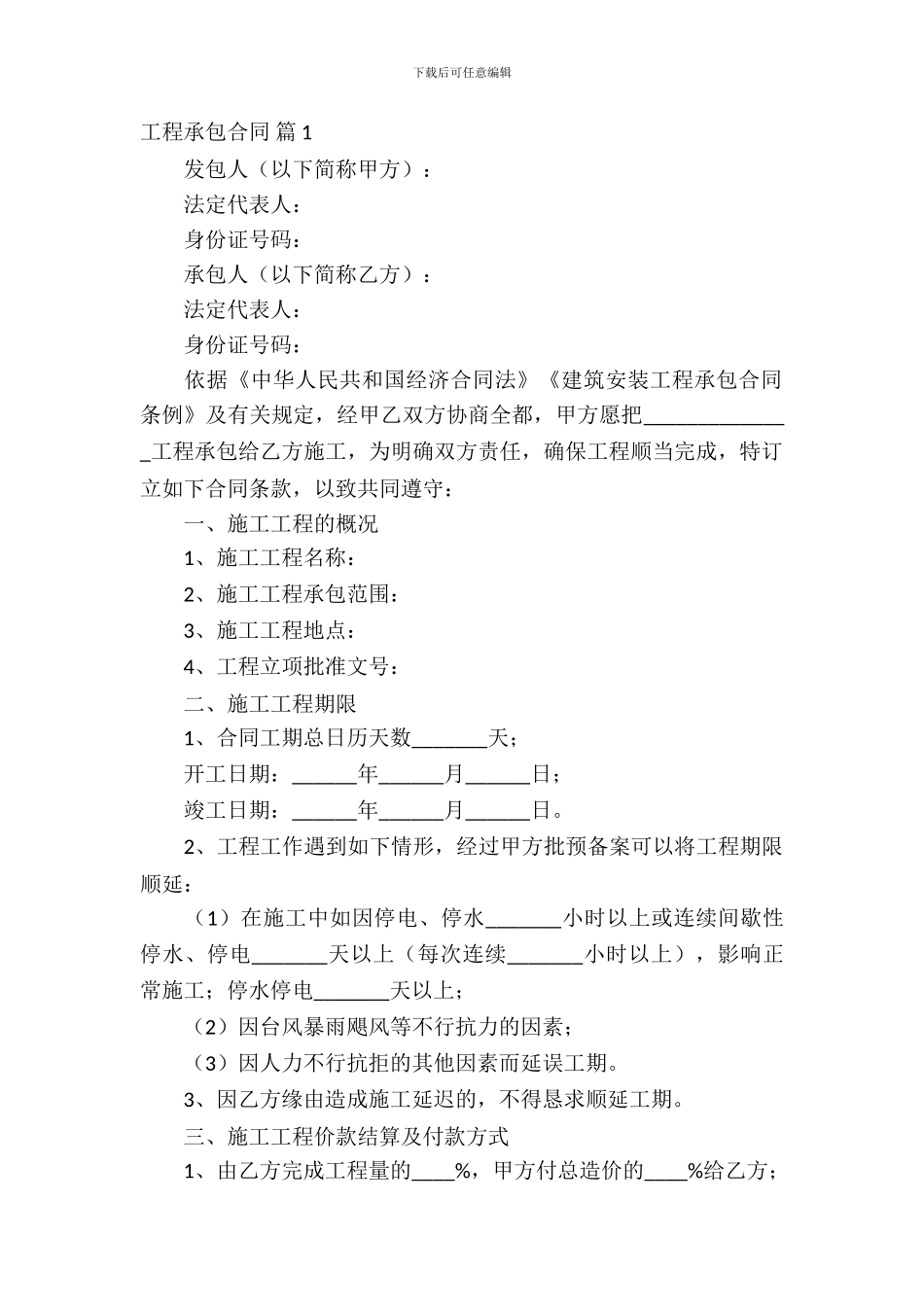 工程承包合同汇编八篇_第2页