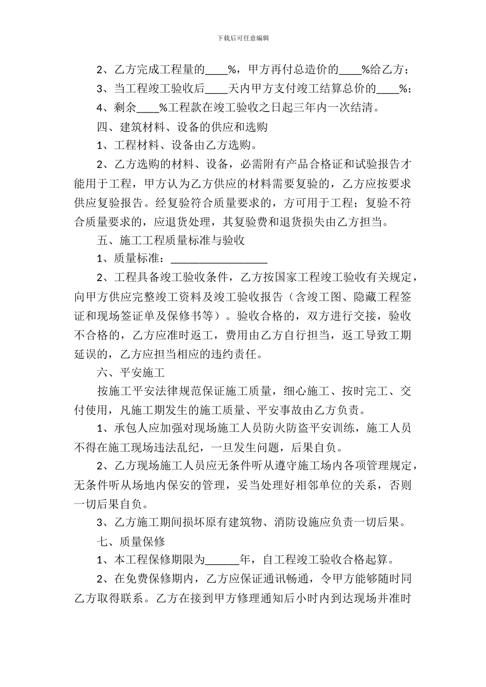 工程承包合同汇编八篇_第3页