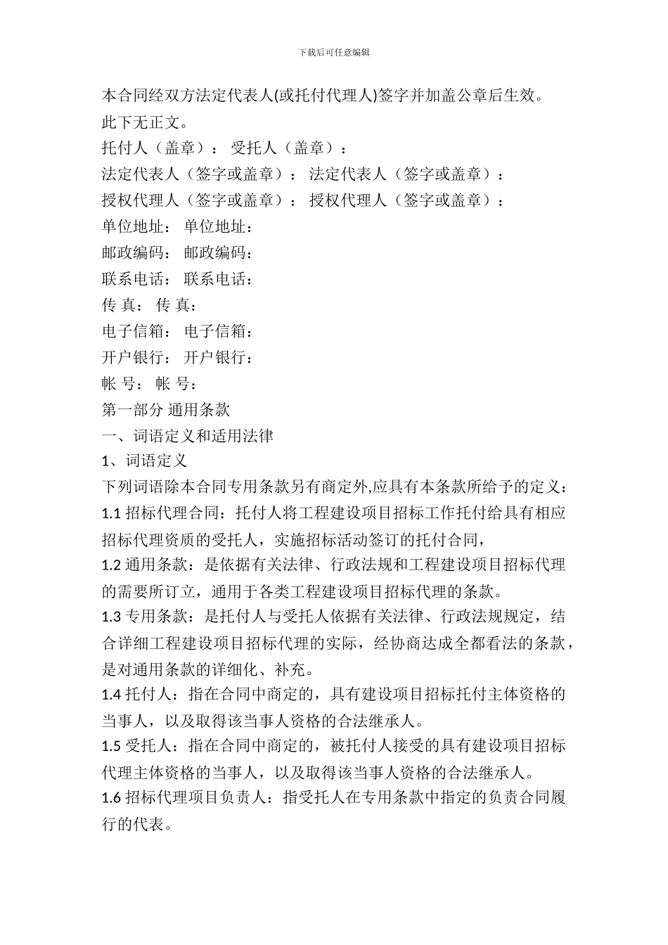 工程建设项目招标代理协议范本_第3页