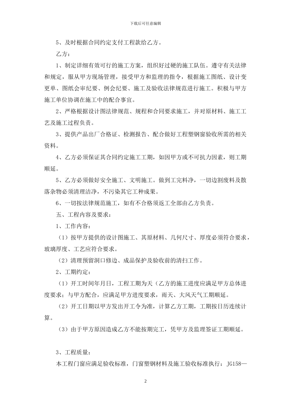 工程承包合同汇总8篇_第2页