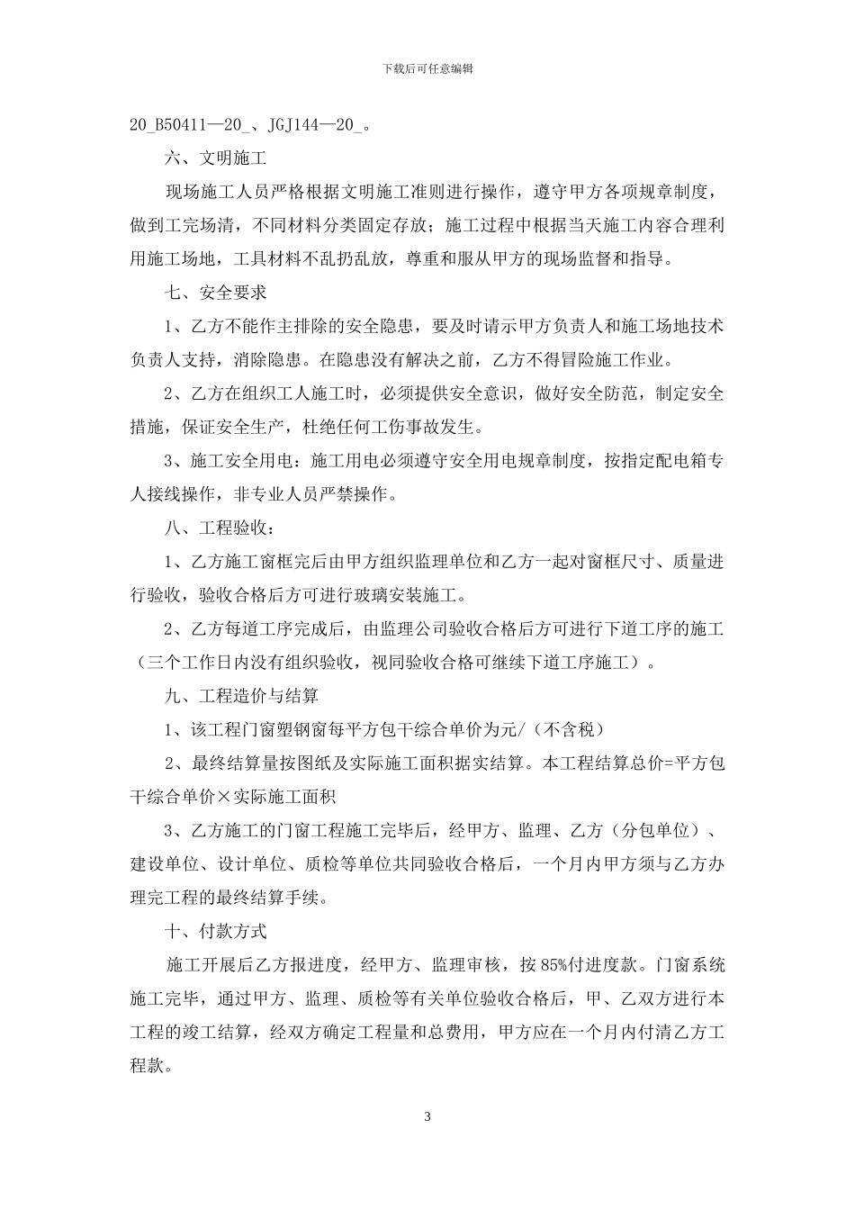工程承包合同汇总8篇_第3页