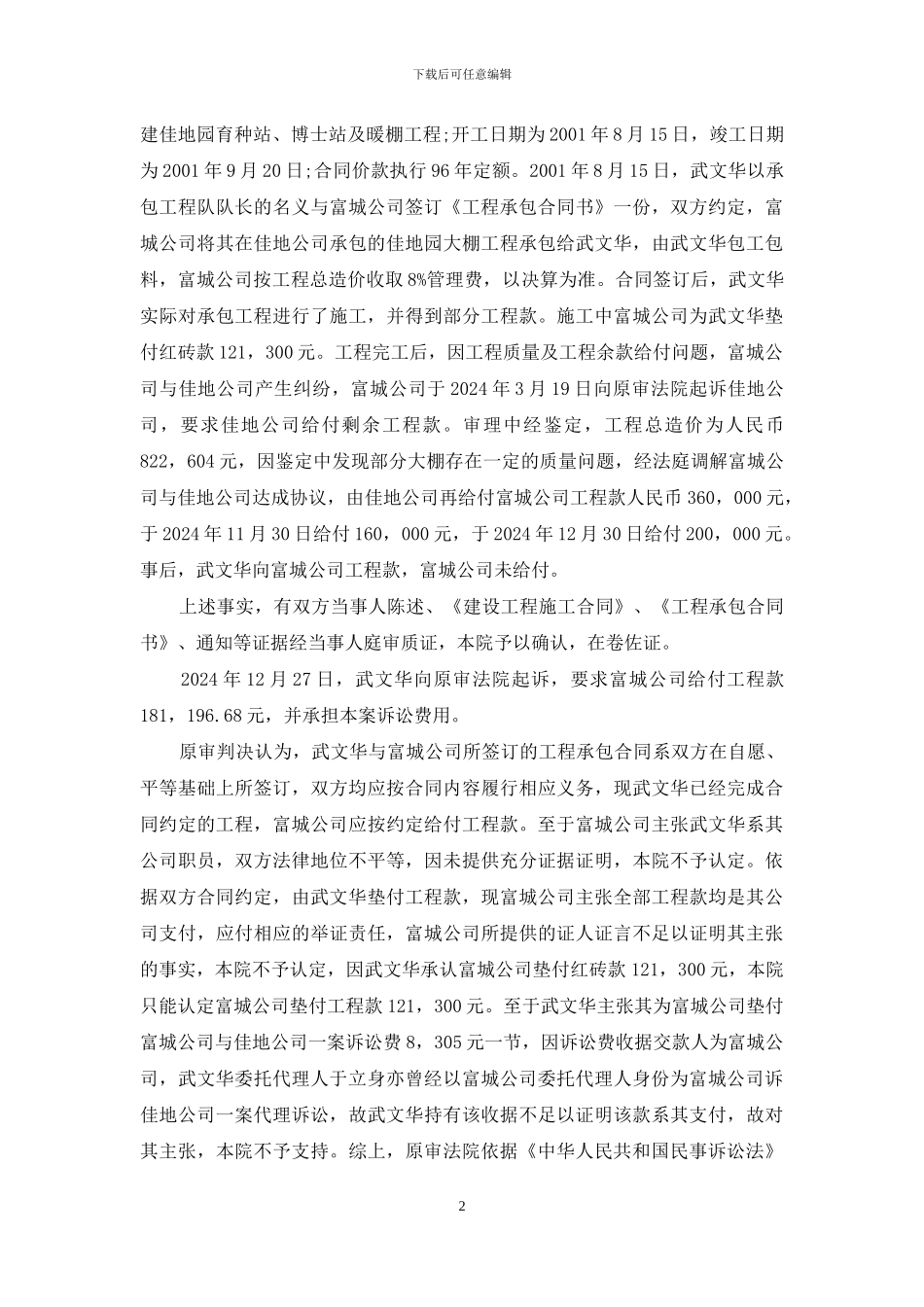 工程承包合同纠纷案例_第2页