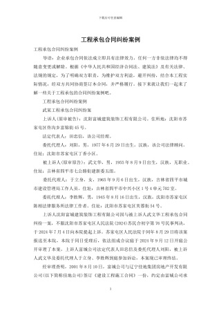 工程承包合同纠纷案例