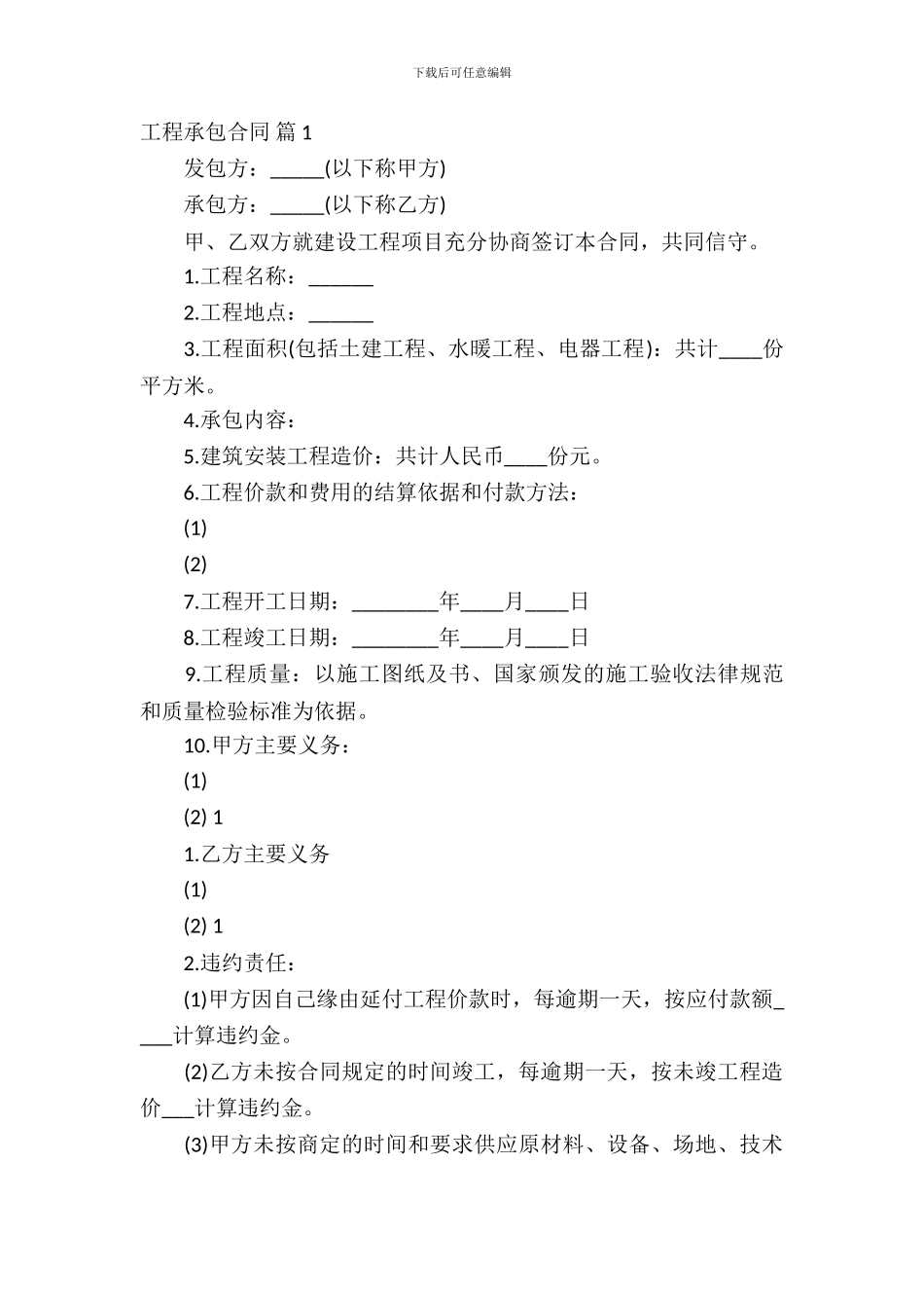 工程承包合同范文合集5篇_第2页