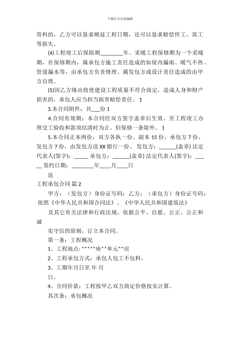 工程承包合同范文合集5篇_第3页