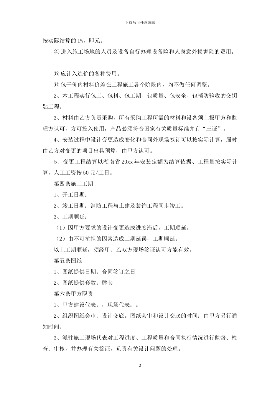 工程承包合同范文锦集6篇_第2页