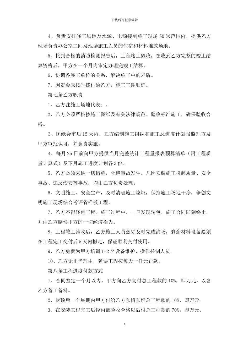工程承包合同范文锦集6篇_第3页