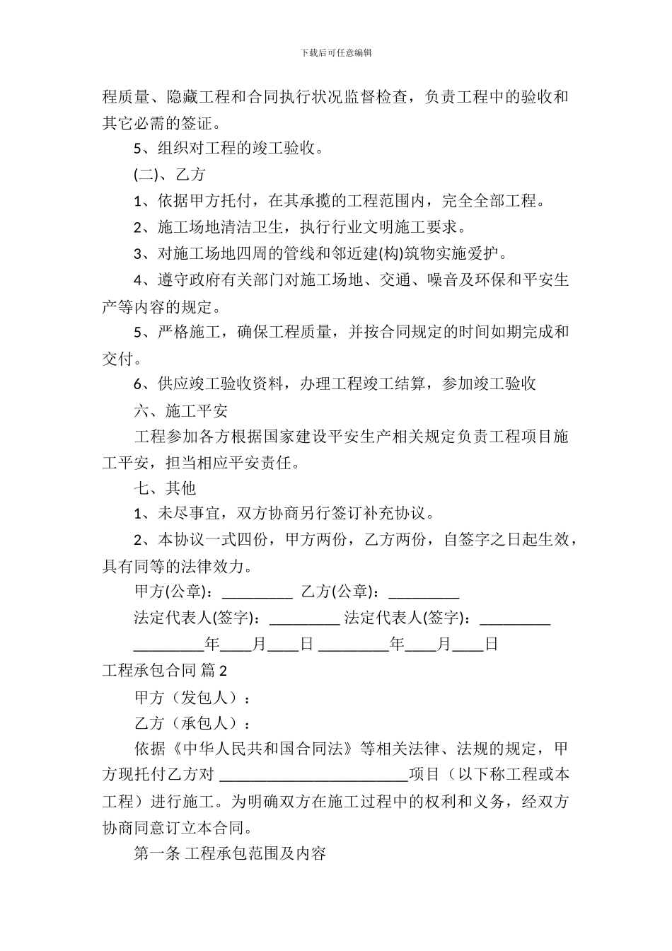 工程承包合同范文汇编十篇_第3页