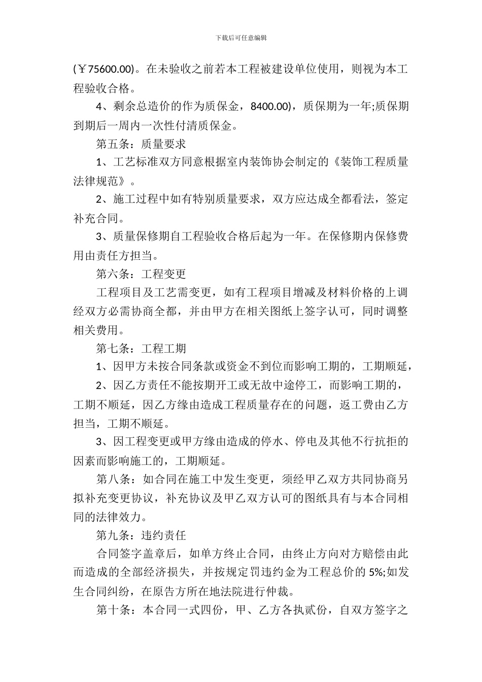 工程承包合同范文集合6篇_第3页