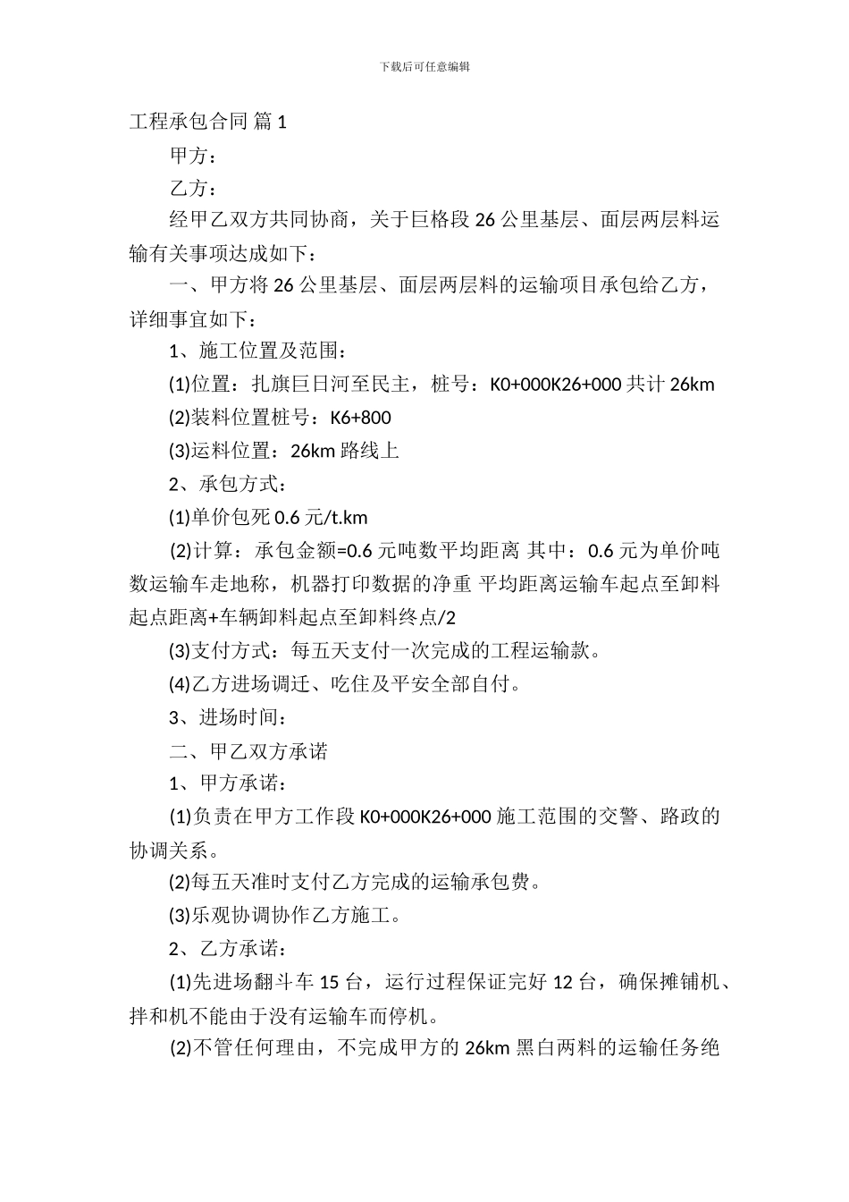 工程承包合同范文集合8篇_第2页