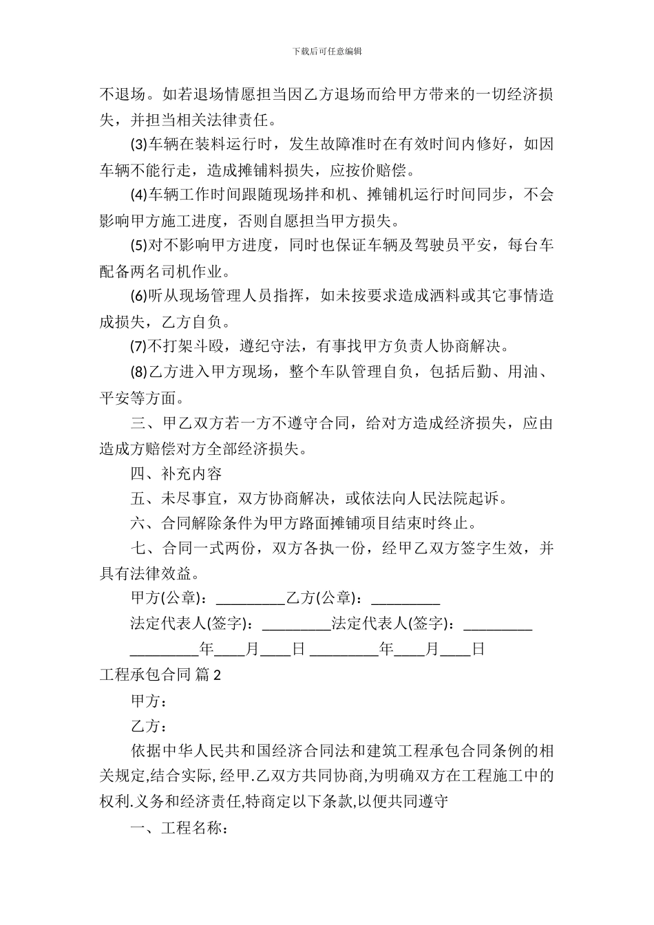 工程承包合同范文集合8篇_第3页