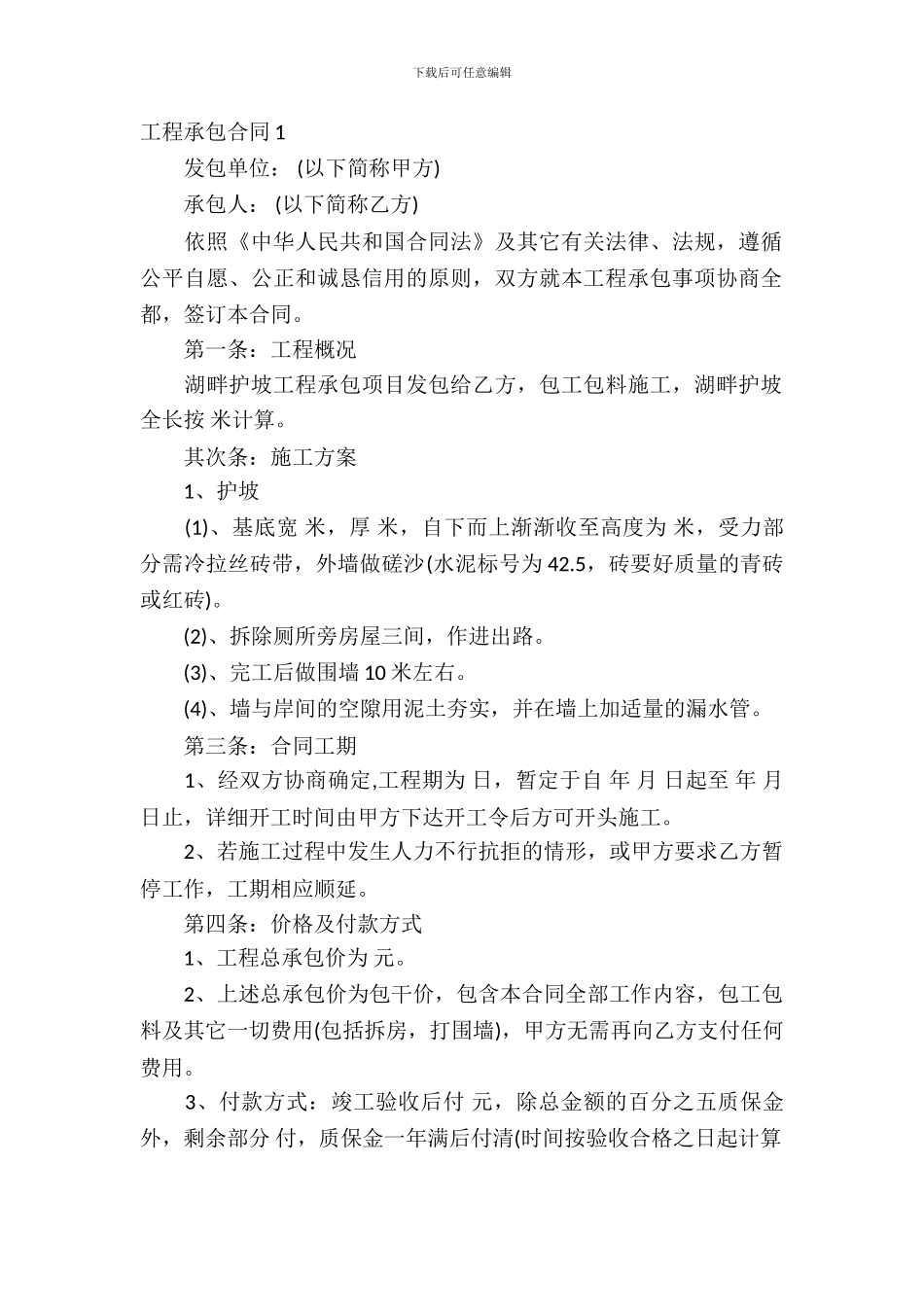 工程承包合同15篇_第2页