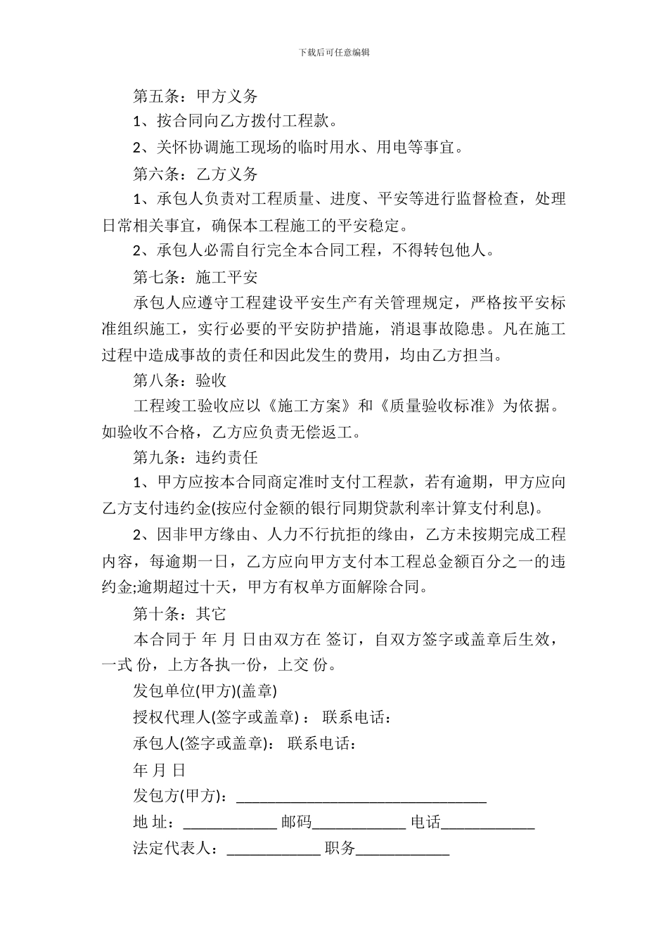 工程承包合同15篇_第3页