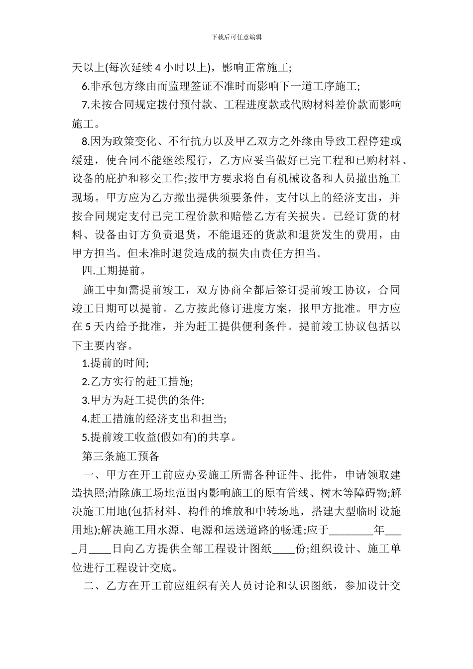 工程承包合同协议书【范本二】_第3页