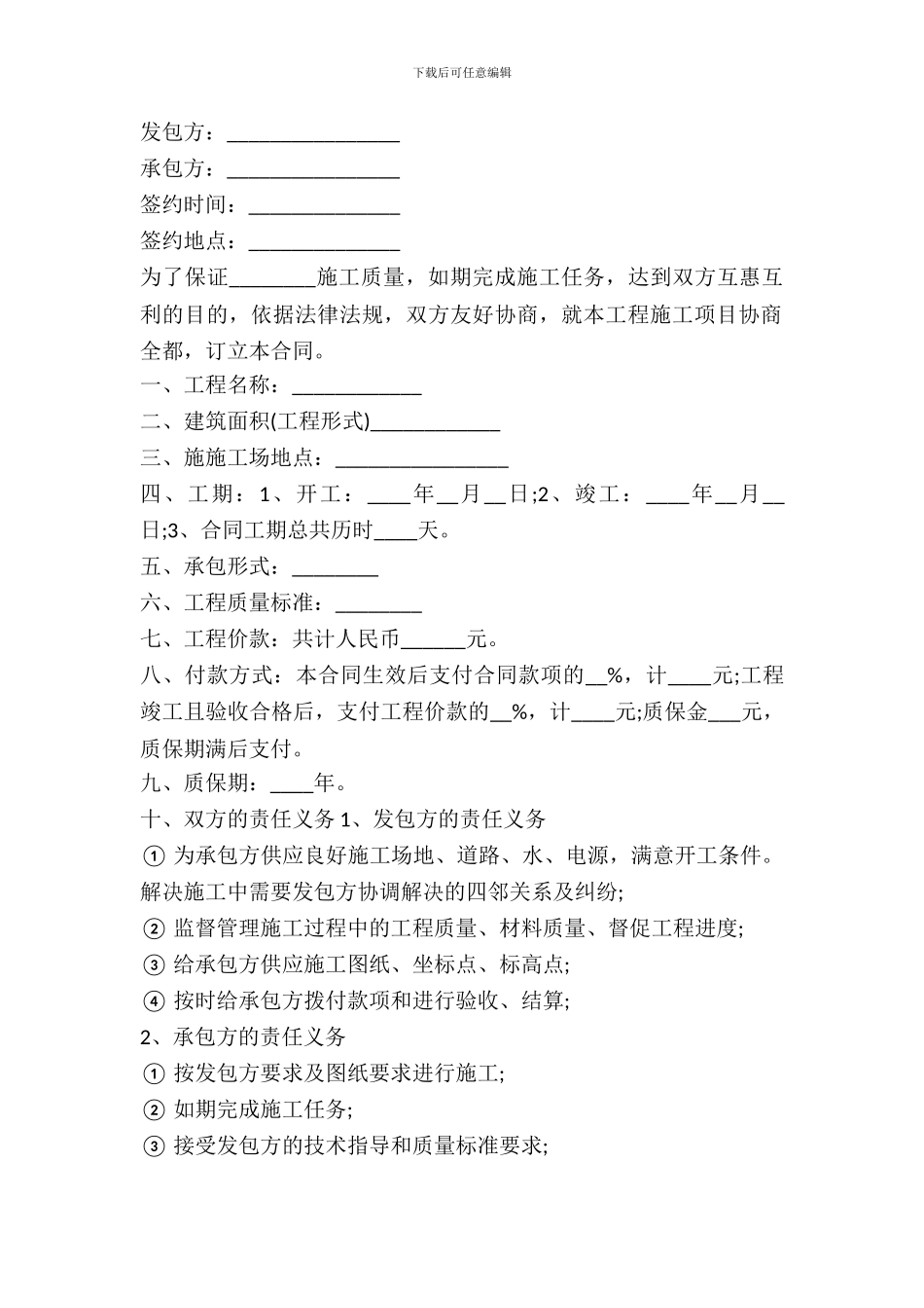 工程承包合同范本---工程施工-_第2页