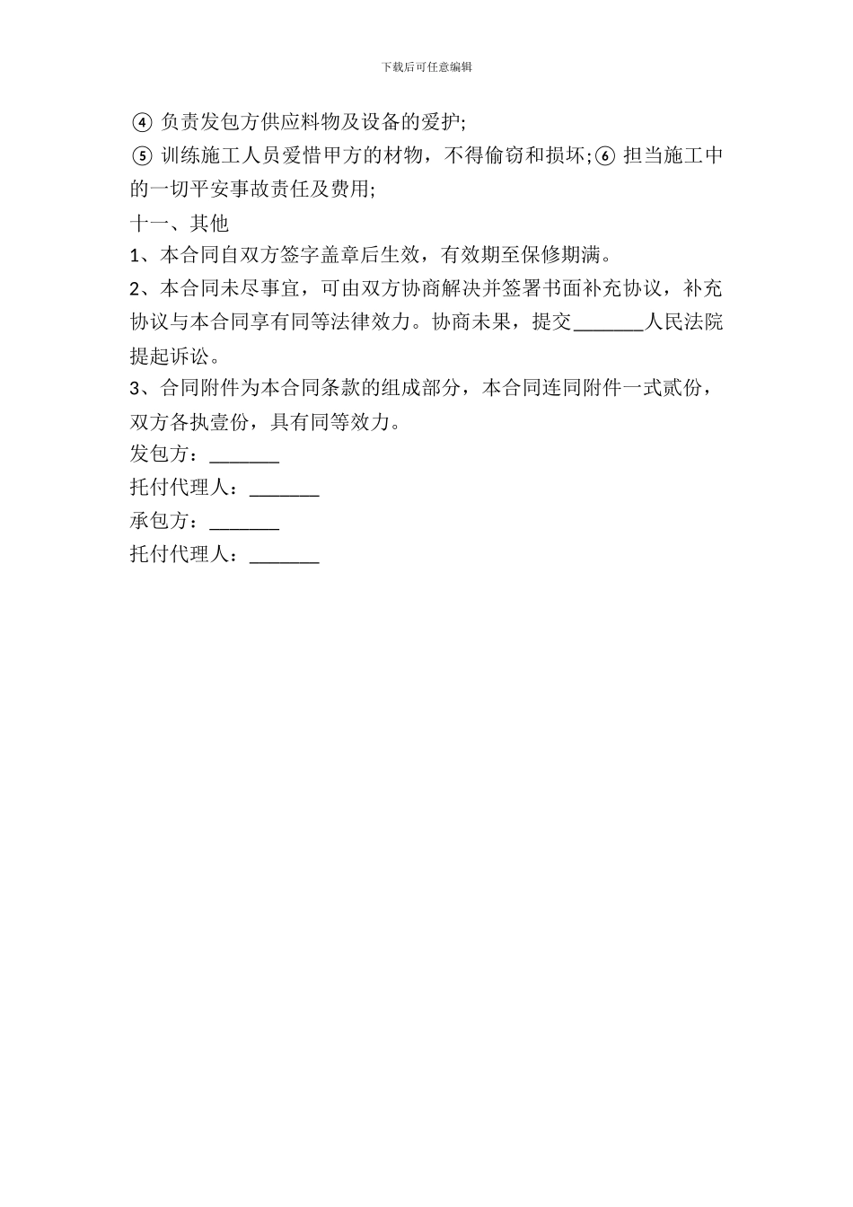 工程承包合同范本---工程施工-_第3页