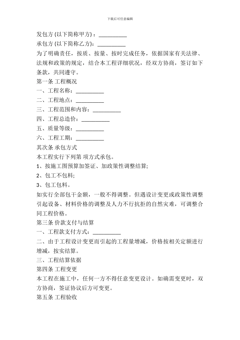 工程承包合同范本---工程施工--1_第2页