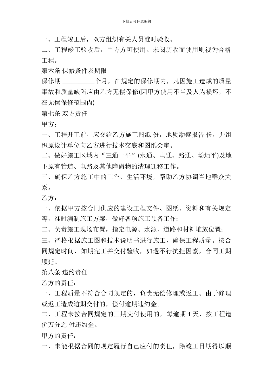 工程承包合同范本---工程施工--1_第3页