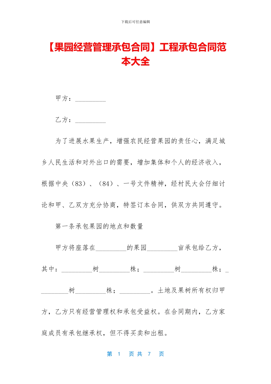 工程承包合同范本大全_第1页