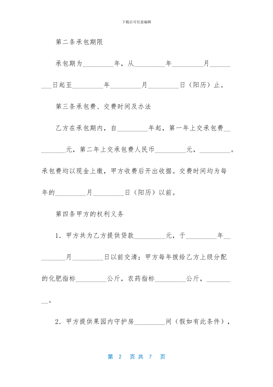 工程承包合同范本大全_第2页