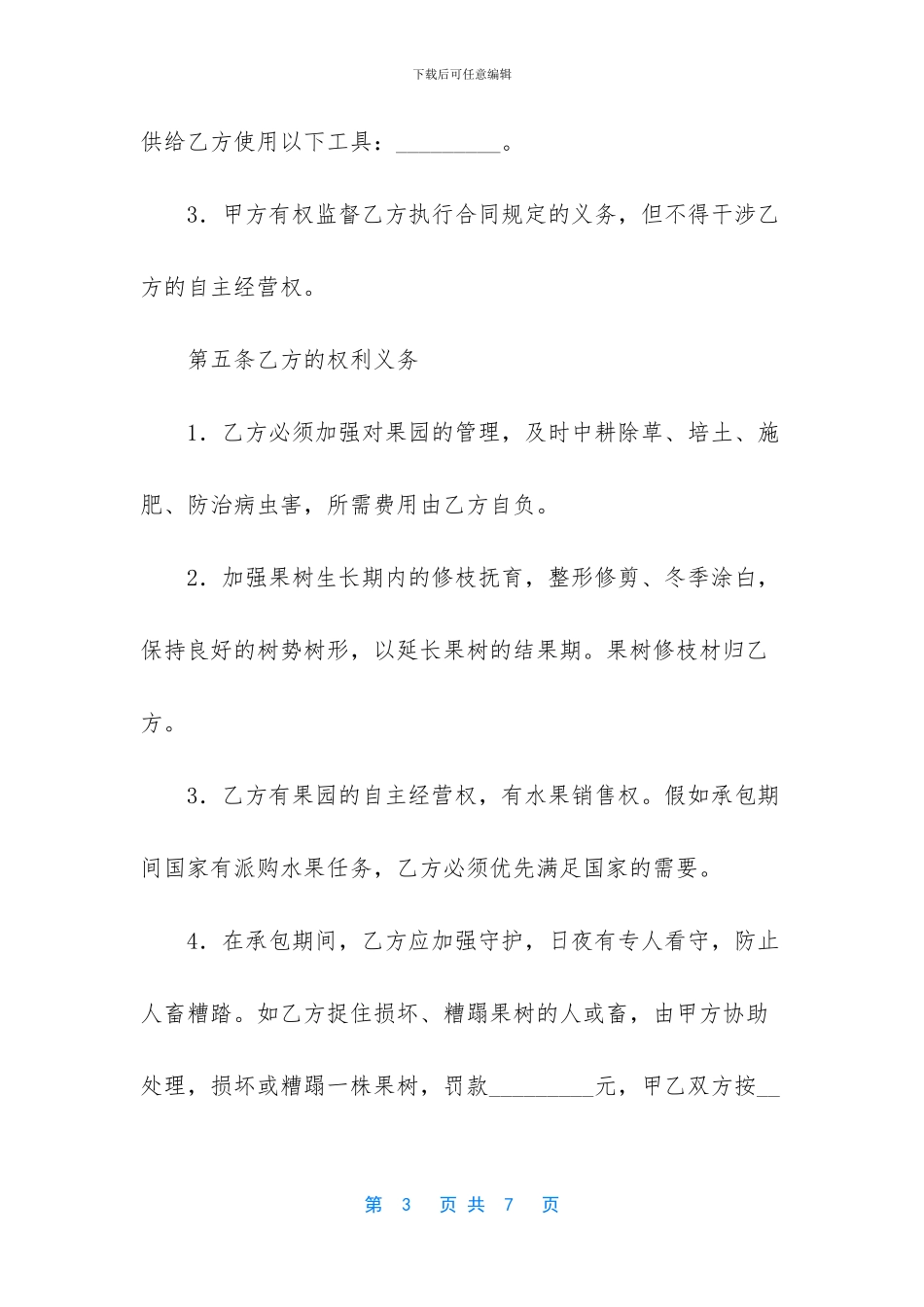 工程承包合同范本大全_第3页