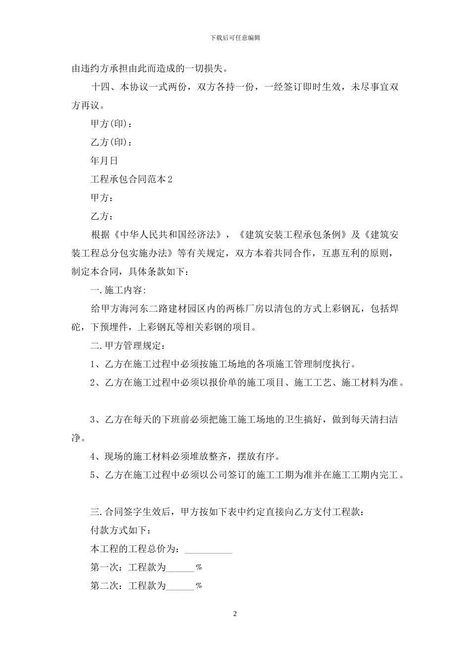 工程承包合同范本_第2页