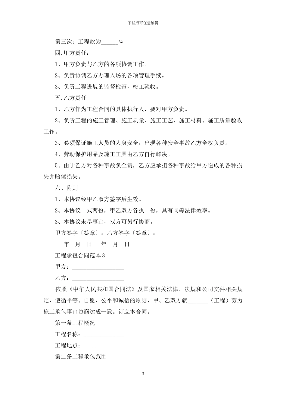 工程承包合同范本_第3页