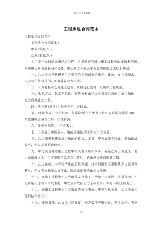 工程承包合同范本