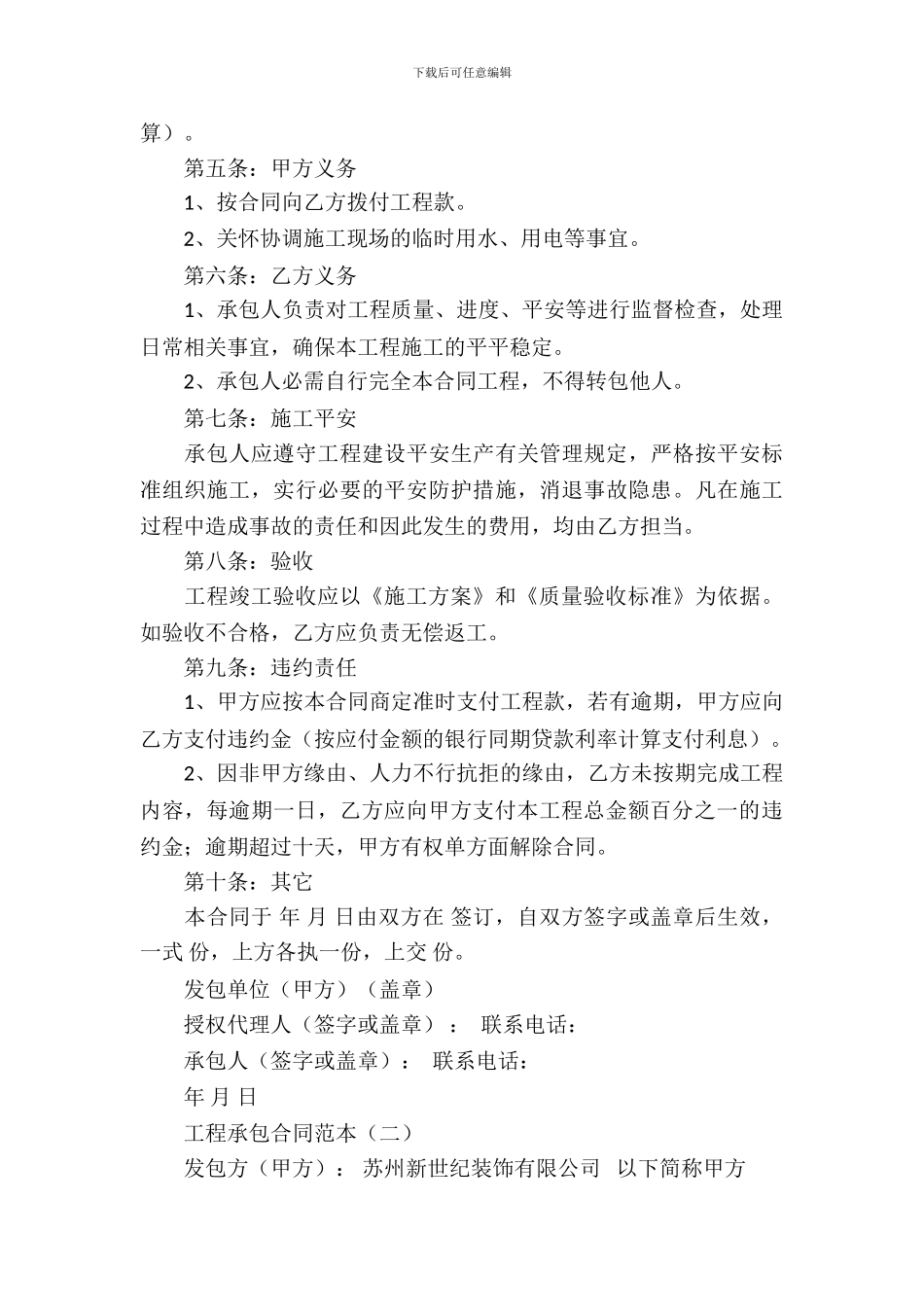 工程承包合同范本_第3页