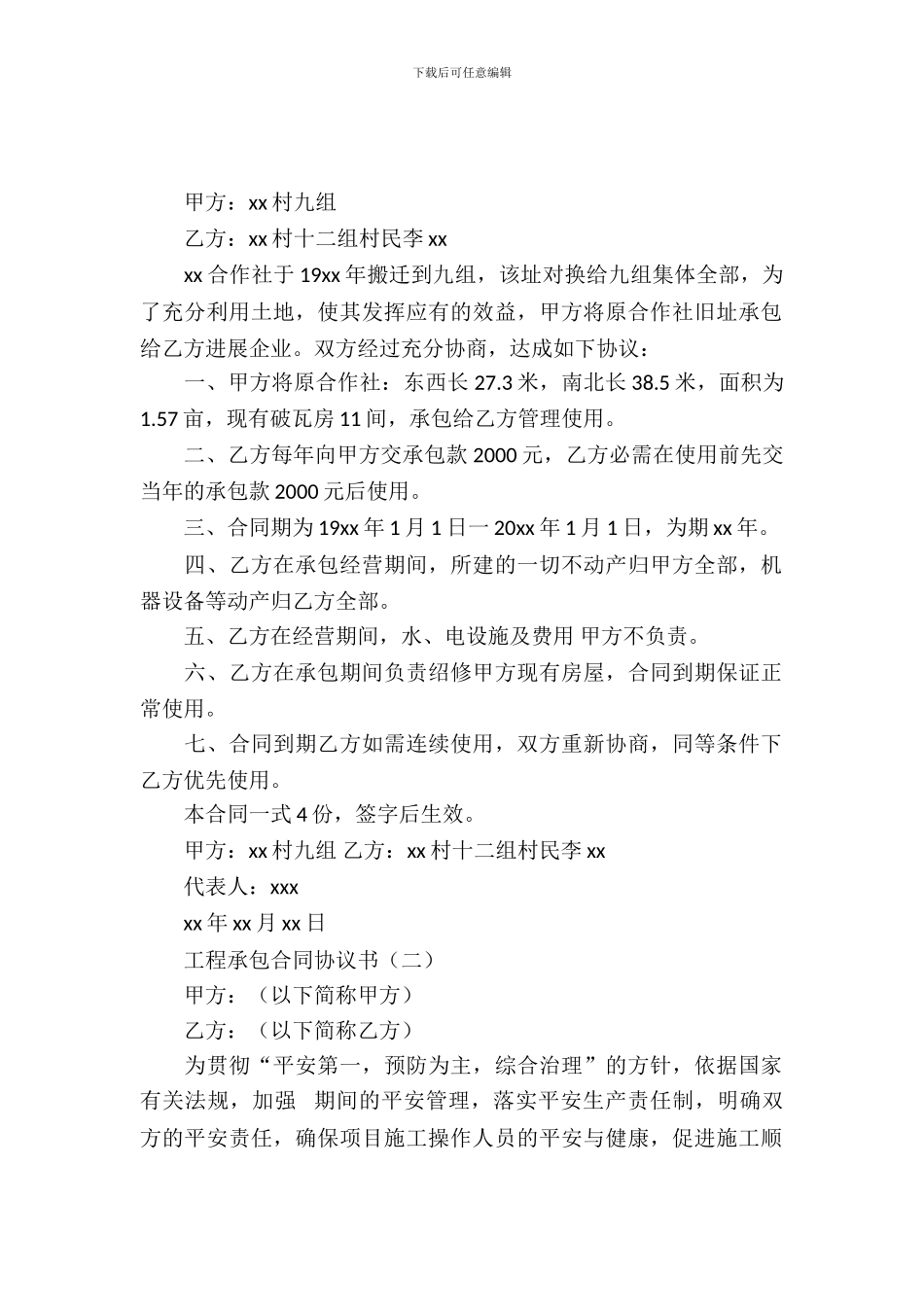 工程承包合同协议书_第2页