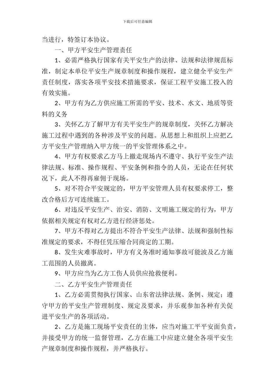 工程承包合同协议书_第3页