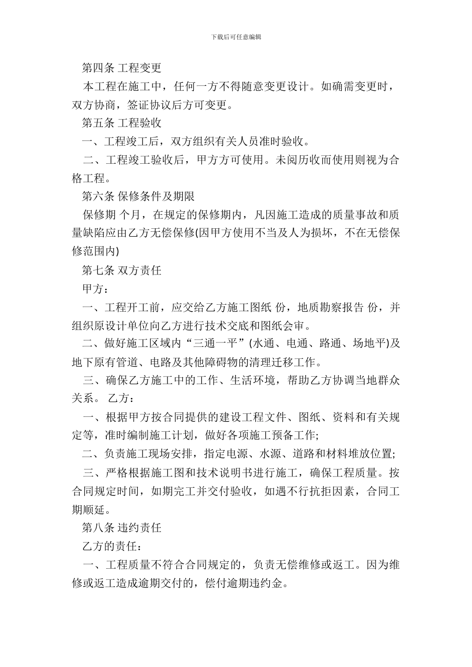 工程承包合同范本-工程承包合同_第3页