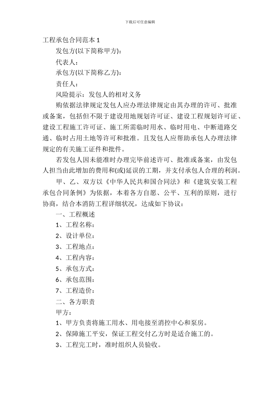 工程承包合同范本15篇_第2页