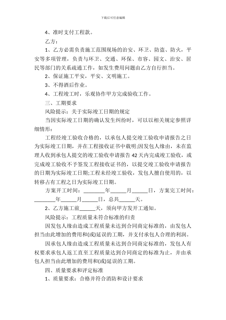 工程承包合同范本15篇_第3页