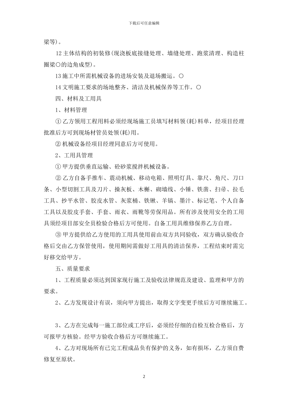 工程承包合同集锦10篇_第2页