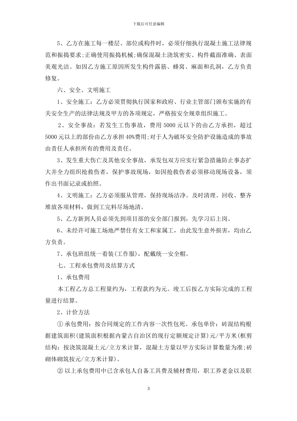 工程承包合同集锦10篇_第3页