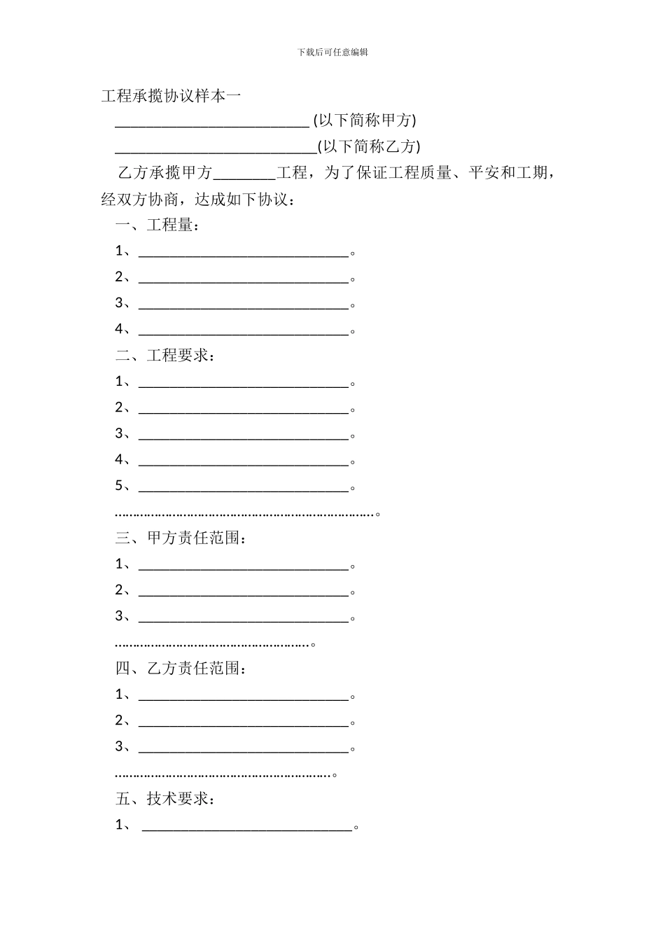 工程承揽协议样本一_第2页